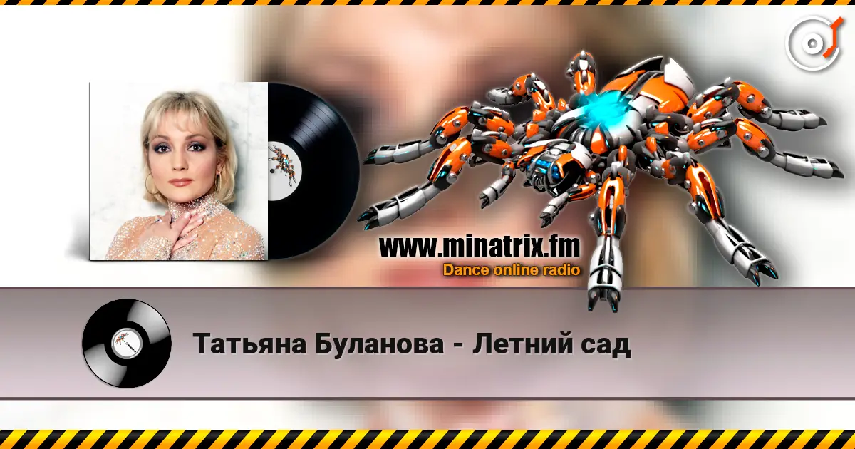Татьяна Буланова - Летний сад 高品质在线收听 | Minatrix.FM