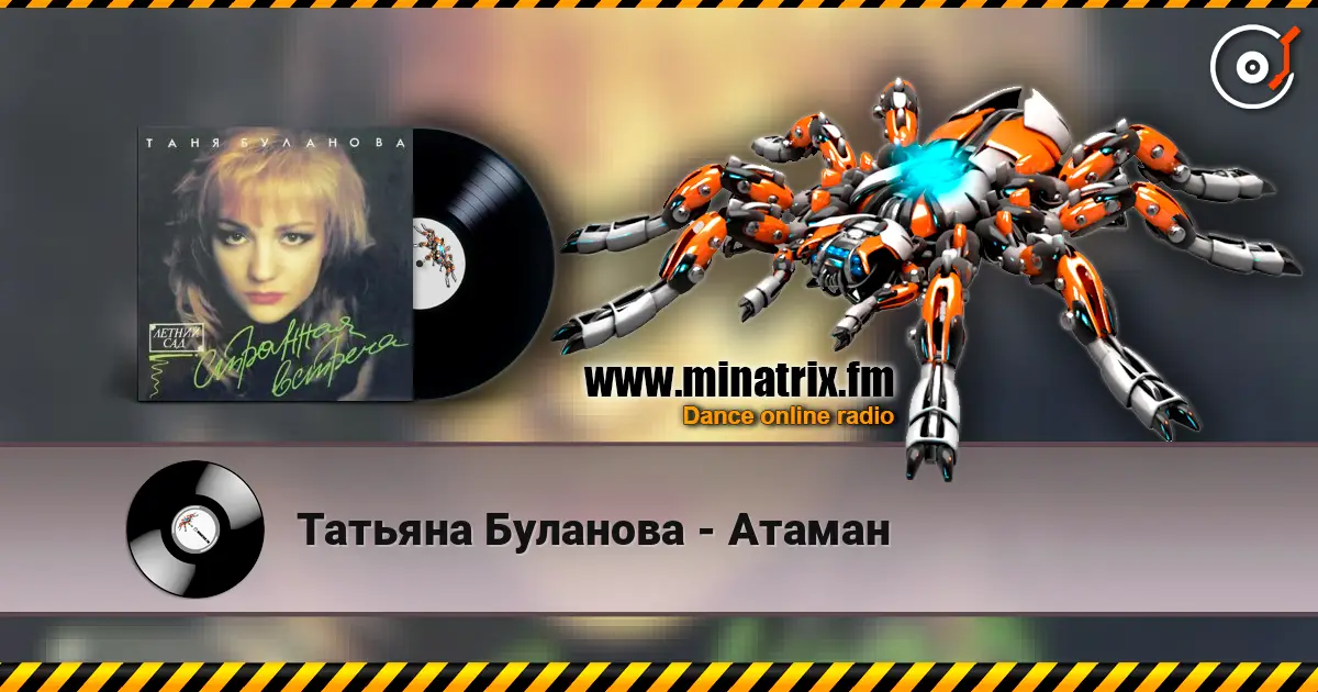 Татьяна Буланова - Атаман 高品质在线收听 | Minatrix.FM