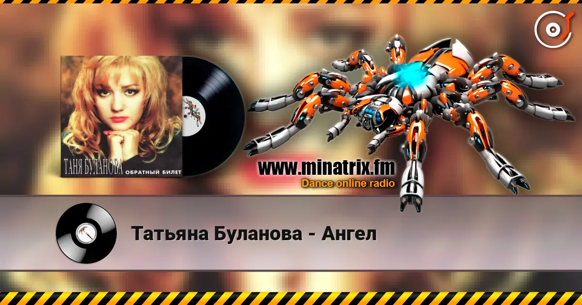 Татьяна Буланова - Ангел 高品质在线收听 | Minatrix.FM