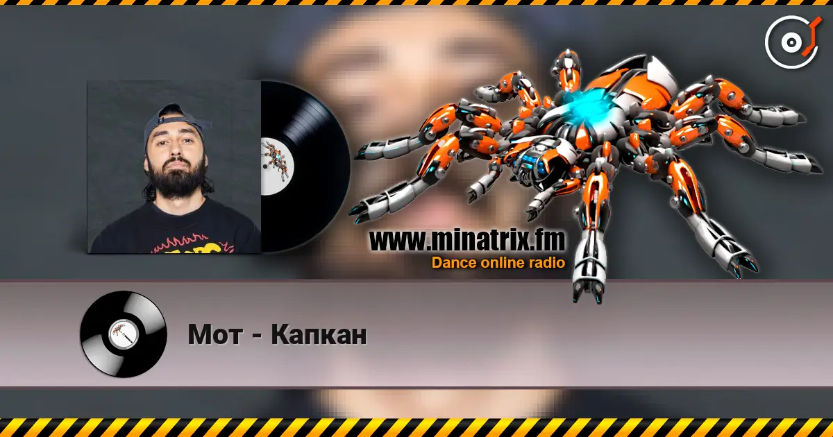 Мот - Капкан 高品质在线收听 | Minatrix.FM