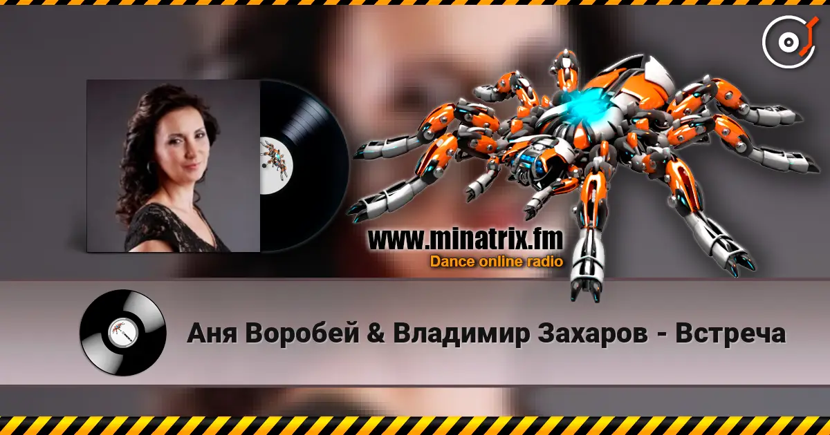 Аня Воробей & Владимир Захаров - Встреча 高品质在线收听 | Minatrix.FM