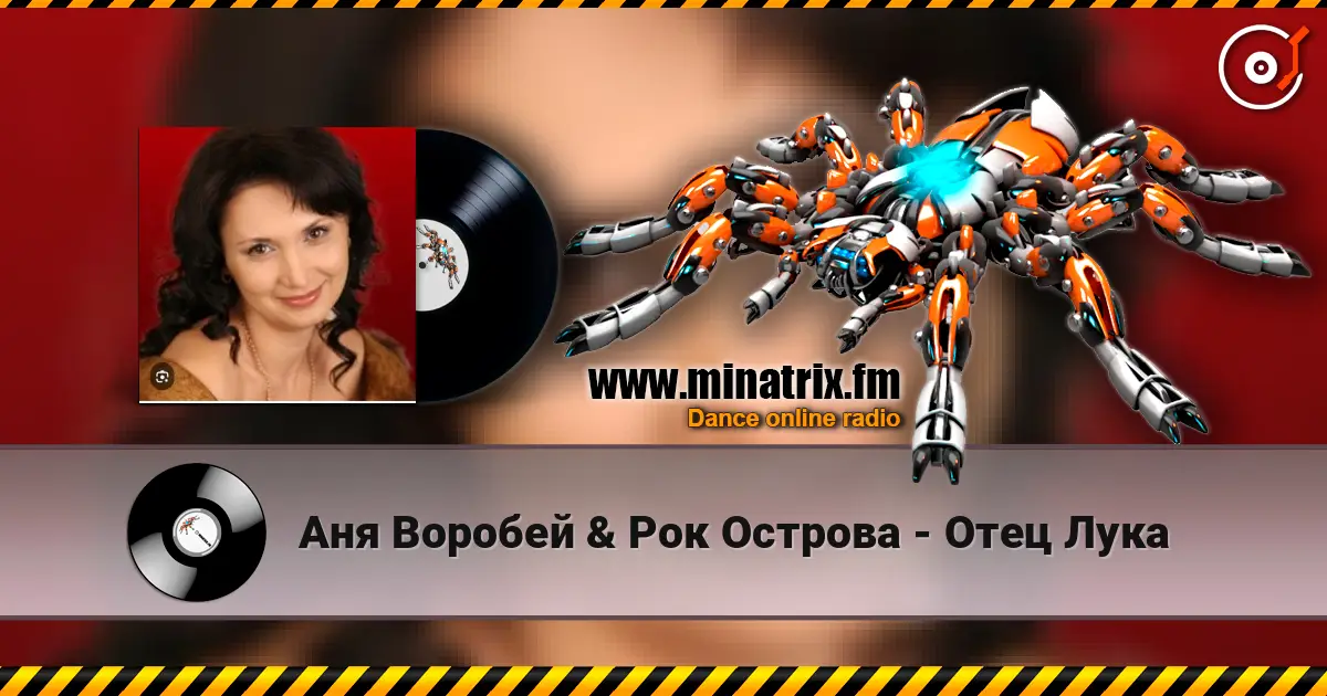 Аня Воробей & Рок Острова - Отец Лука listen online in high quality | Minatrix.FM