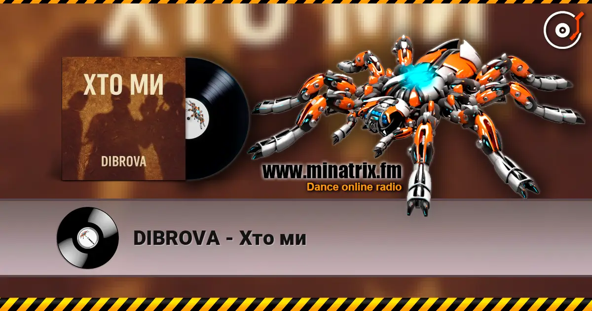 DIBROVA - Хто ми 高品质在线收听 | Minatrix.FM