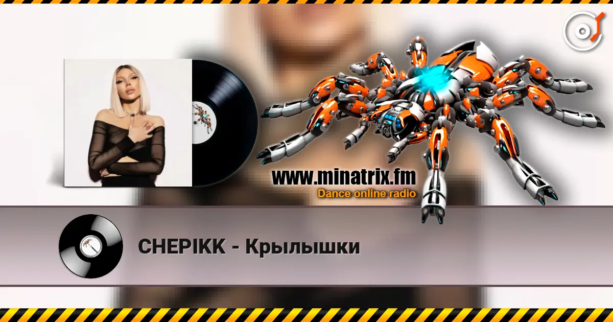 CHEPIKK - Крылышки 高品质在线收听 | Minatrix.FM