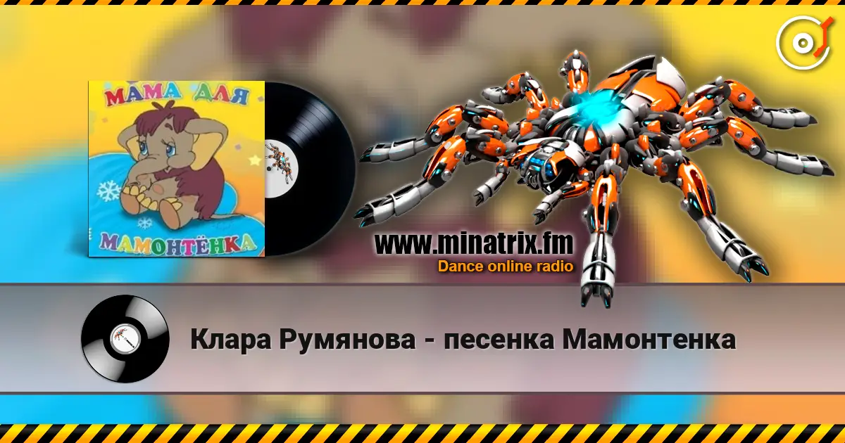 Клара Румянова - песенка Мамонтенка 高品质在线收听 | Minatrix.FM