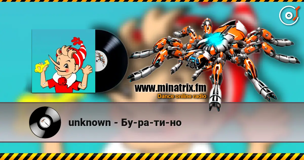 unknown - Бу-ра-ти-но 高品质在线收听 | Minatrix.FM