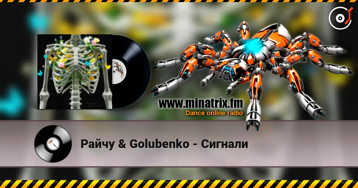 Райчу & Golubenko - Сигнали 高品质在线收听 | Minatrix.FM