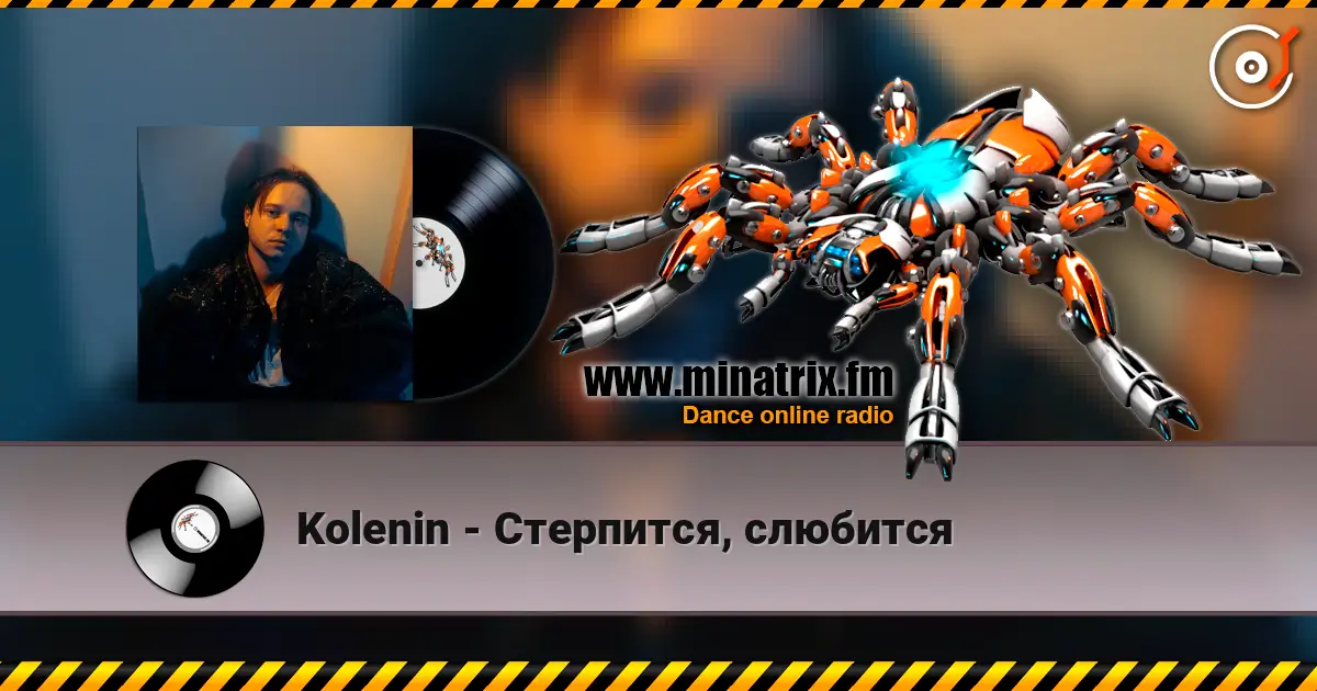 Kolenin - Стерпится, слюбится 高品质在线收听 | Minatrix.FM