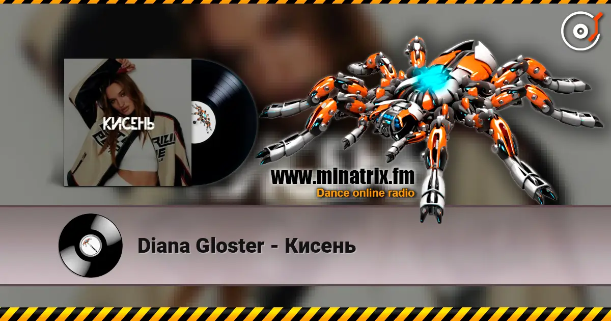 Diana Gloster - Кисень 高品质在线收听 | Minatrix.FM