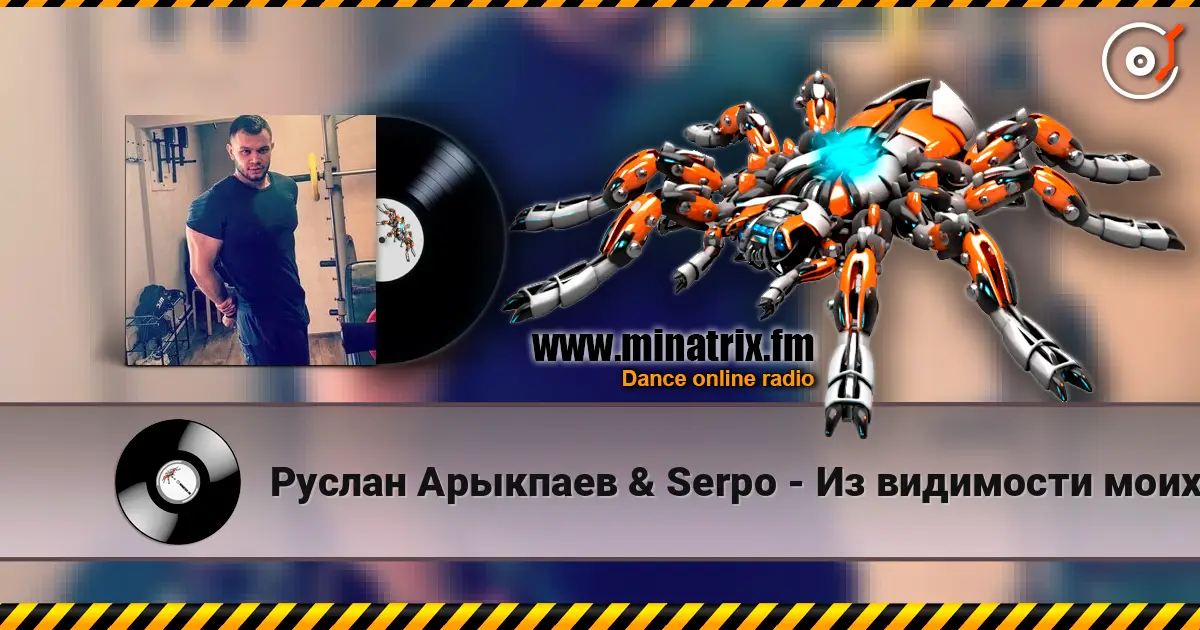 Руслан Арыкпаев & Serpo - Из видимости моих целей 高品质在线收听 | Minatrix.FM