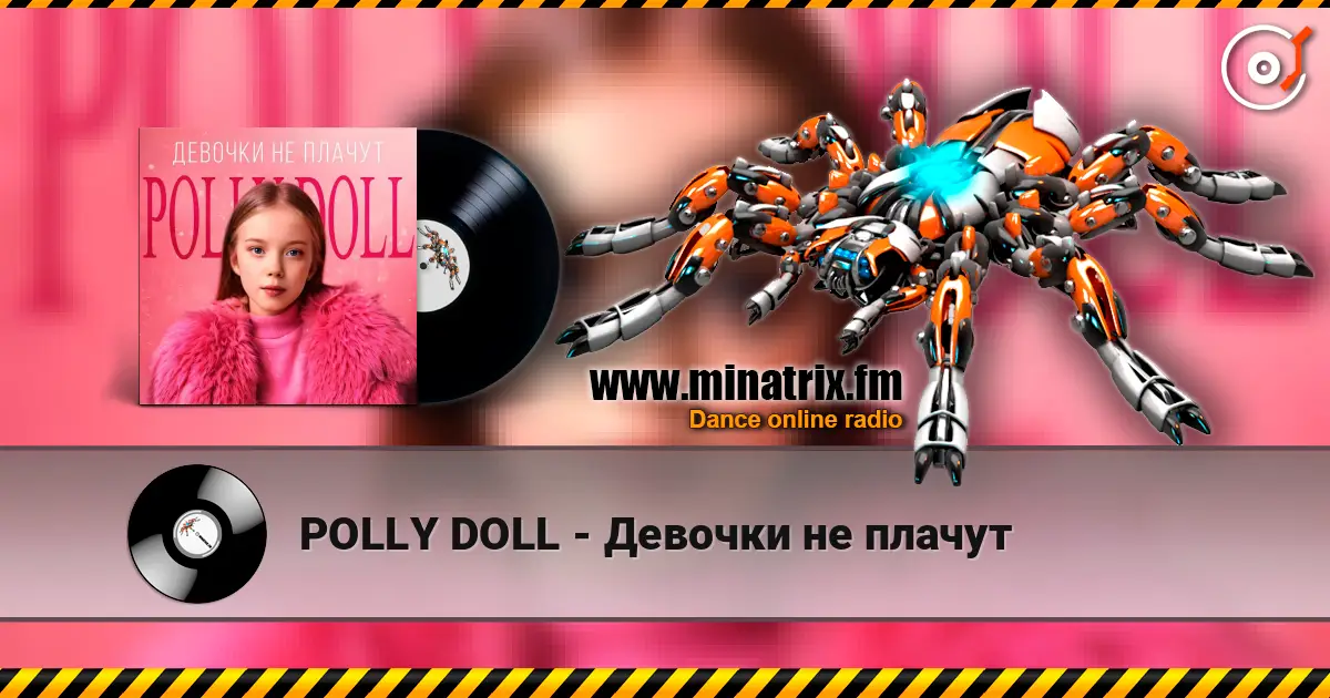 POLLY DOLL - Девочки не плачут 高品质在线收听 | Minatrix.FM