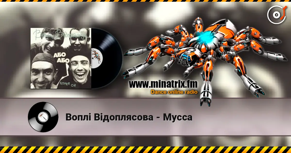Воплi Вiдоплясова - Мусса 高品质在线收听 | Minatrix.FM