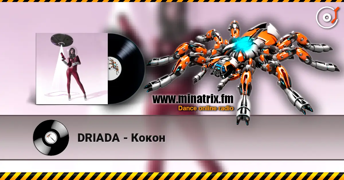 DRIADA - Кокон 高品质在线收听 | Minatrix.FM