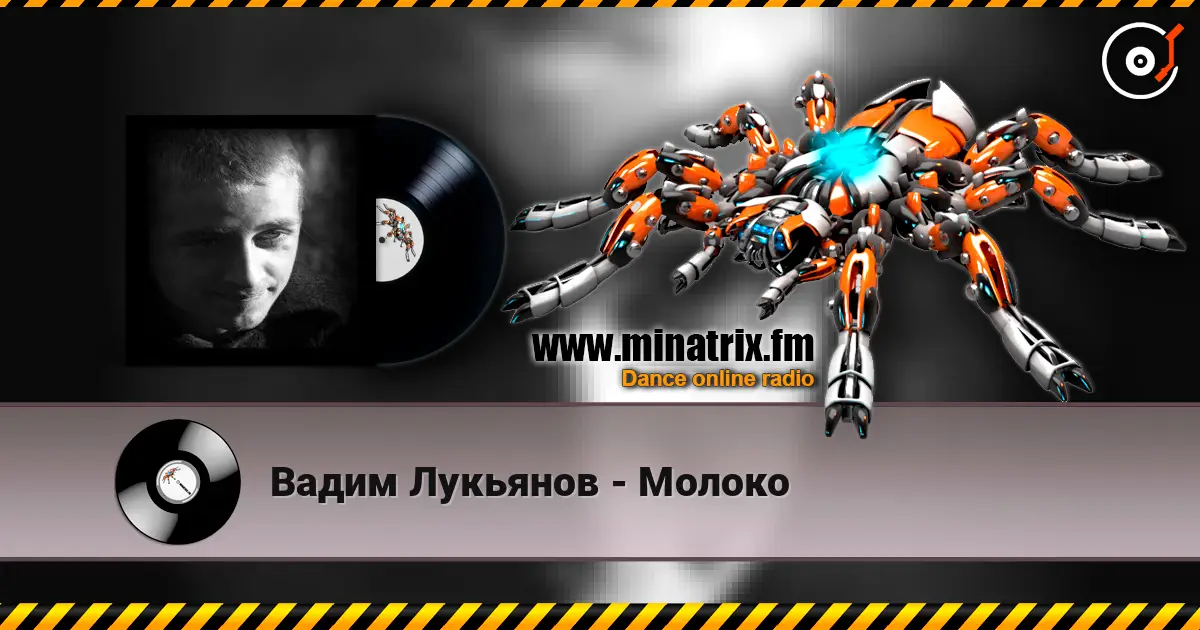 Вадим Лукьянов - Молоко 高品质在线收听 | Minatrix.FM