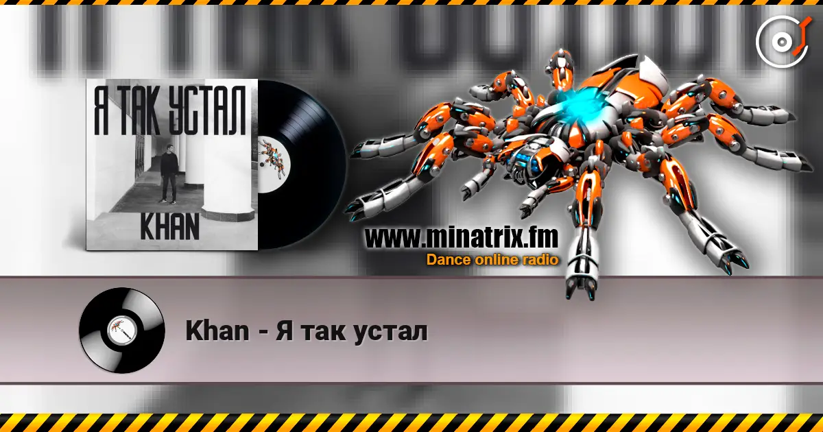 Khan - Я так устал 高品质在线收听 | Minatrix.FM