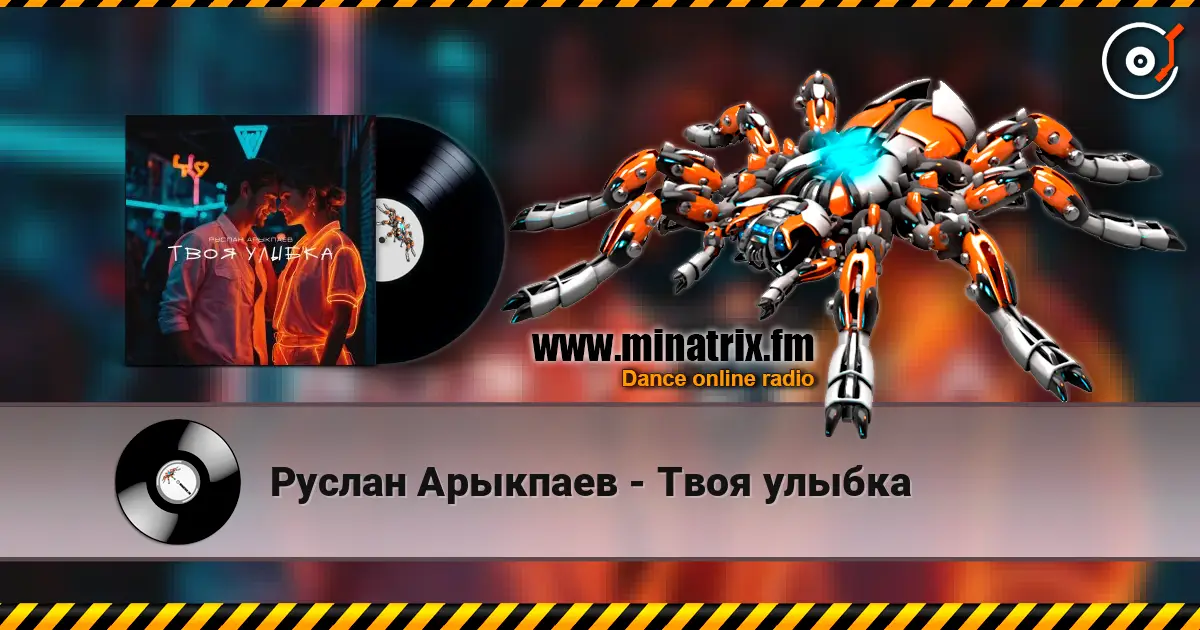 Руслан Арыкпаев - Твоя улыбка 高品质在线收听 | Minatrix.FM