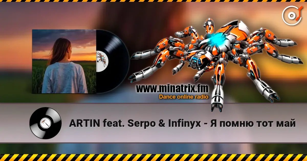 ARTIN feat. Serpo & Infinyx - Я помню тот май 高品质在线收听 | Minatrix.FM