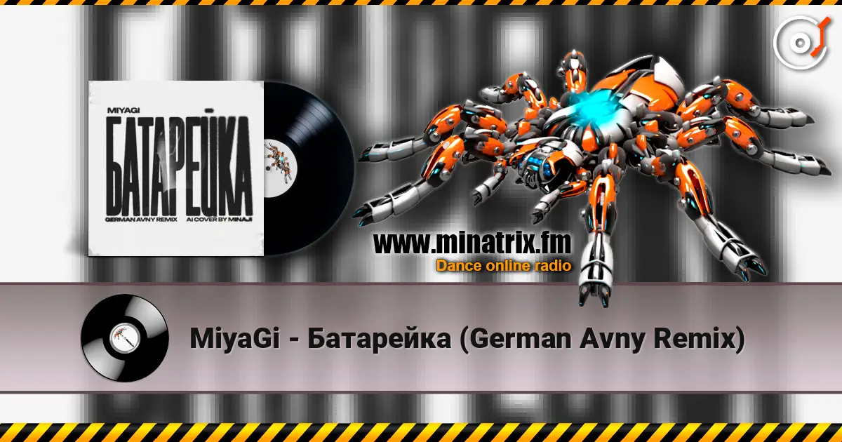 MiyaGi - Батарейка (German Avny Remix) 高品质在线收听 | Minatrix.FM
