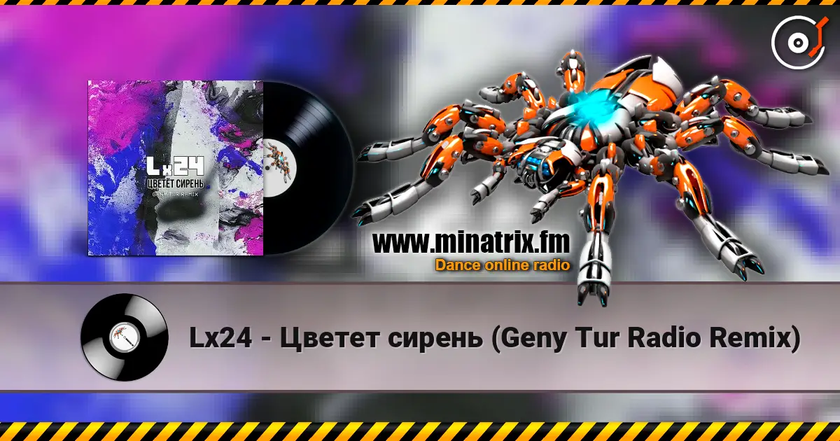 Lx24 - Цветет сирень (Geny Tur Radio Remix) 高品质在线收听 | Minatrix.FM