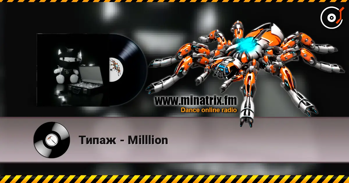 Типаж - Milllion 高品质在线收听 | Minatrix.FM