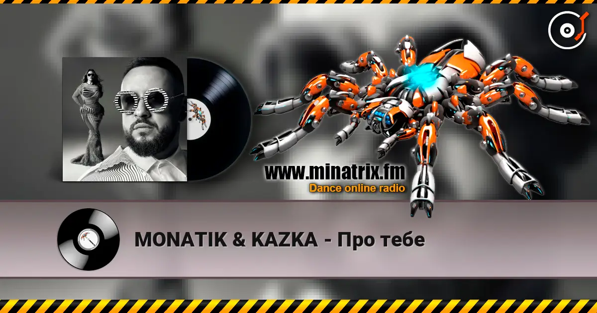 MONATIK & KAZKA - Про тебе слухати онлайн у високій якості | Minatrix.FM