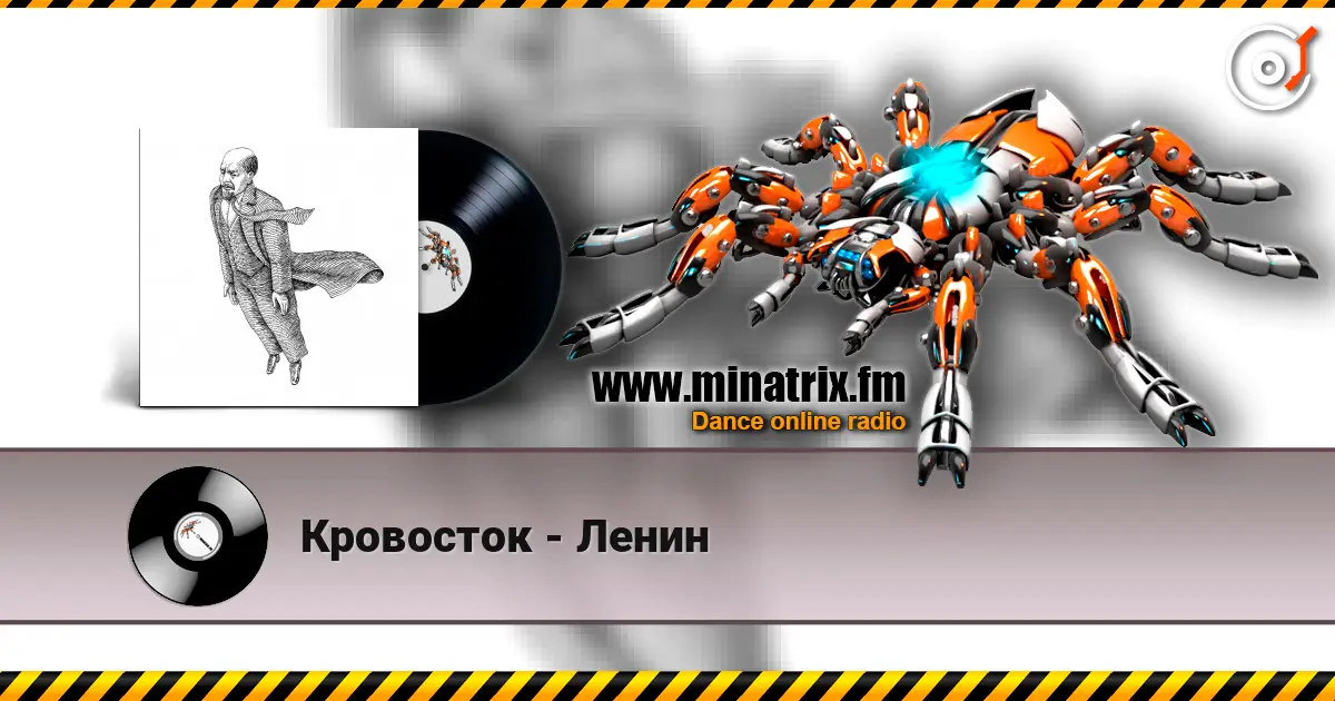Кровосток - Ленин 高品质在线收听 | Minatrix.FM