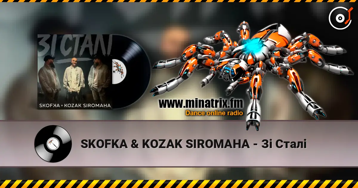 SKOFKA & KOZAK SIROMAHA - Зі Сталі 高品质在线收听 | Minatrix.FM