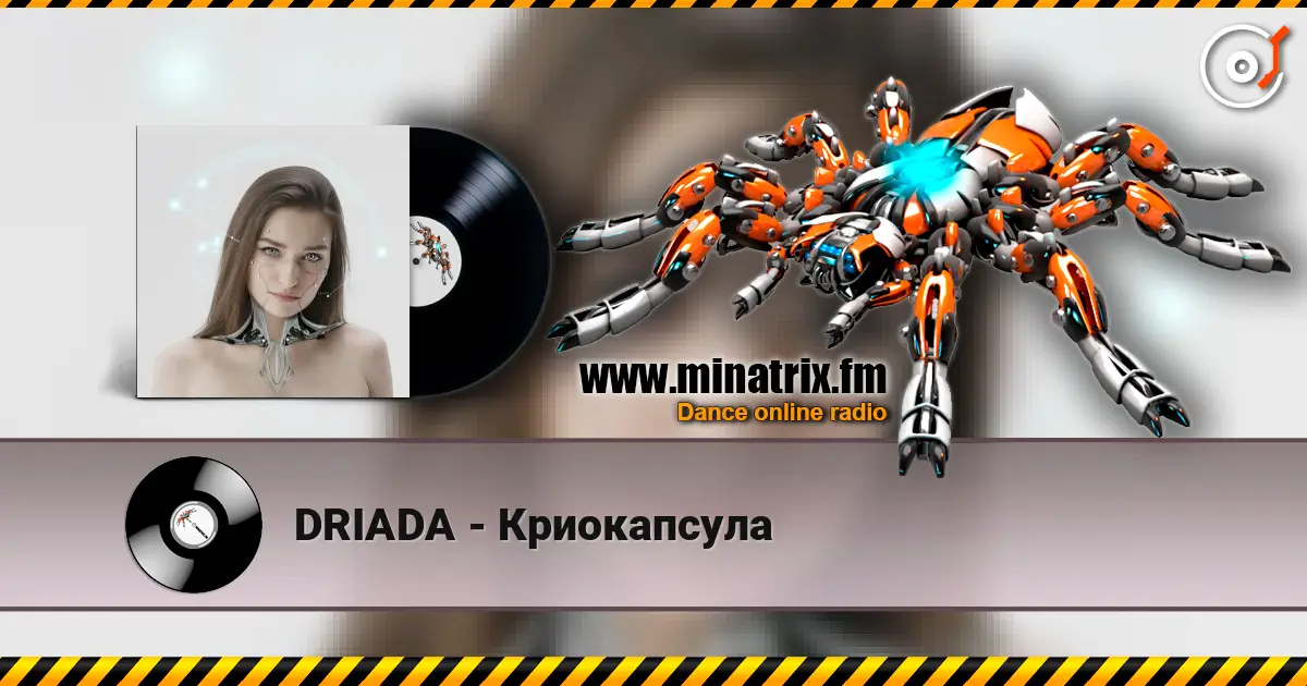DRIADA - Криокапсула 高品质在线收听 | Minatrix.FM