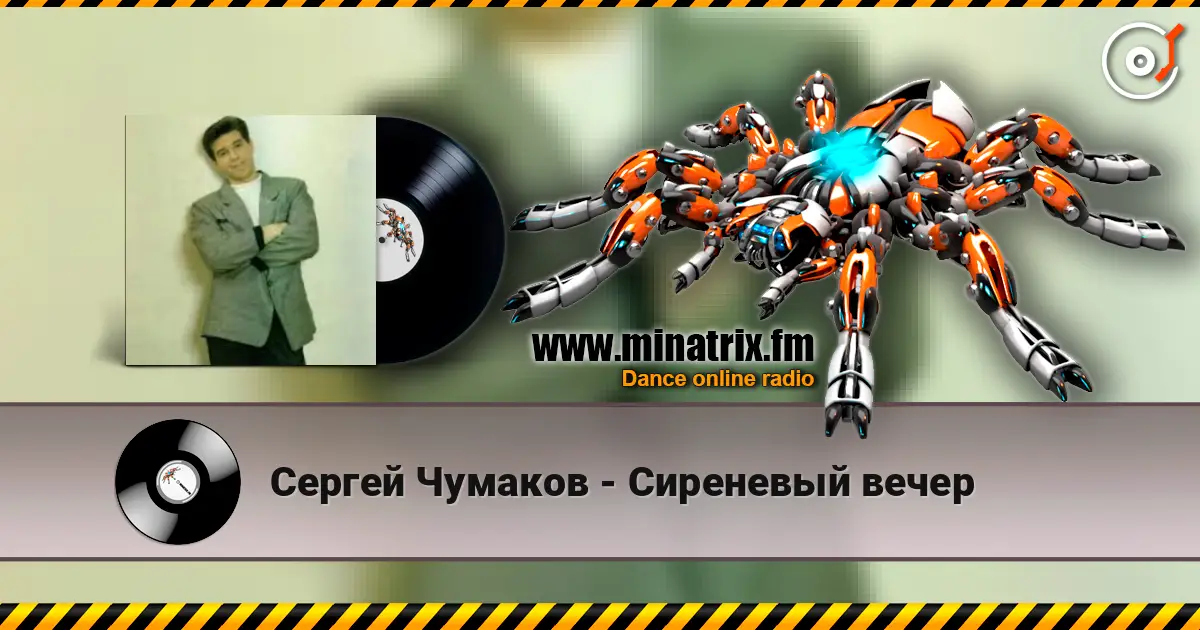Сергей Чумаков - Сиреневый вечер 高品质在线收听 | Minatrix.FM