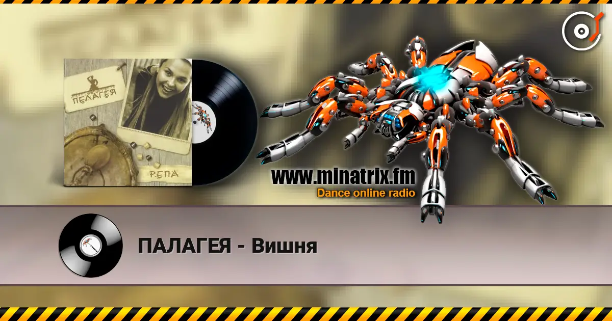 ПАЛАГЕЯ - Вишня 高品质在线收听 | Minatrix.FM