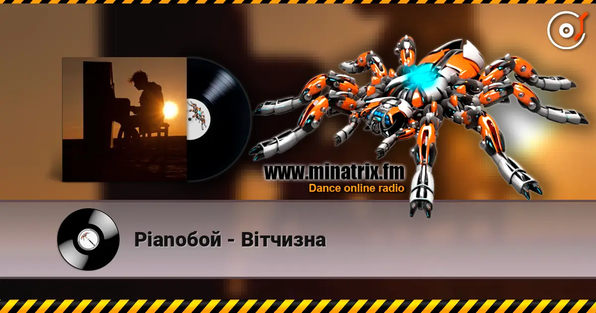 Pianoбой - Вiтчизна 高品质在线收听 | Minatrix.FM