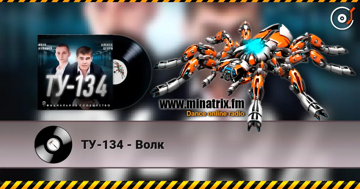 ТУ-134 - Волк 高品质在线收听 | Minatrix.FM