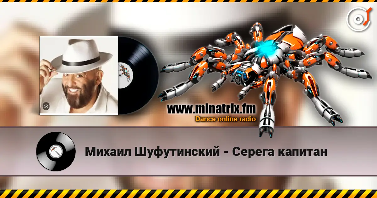 Михаил Шуфутинский - Серега капитан 高品质在线收听 | Minatrix.FM