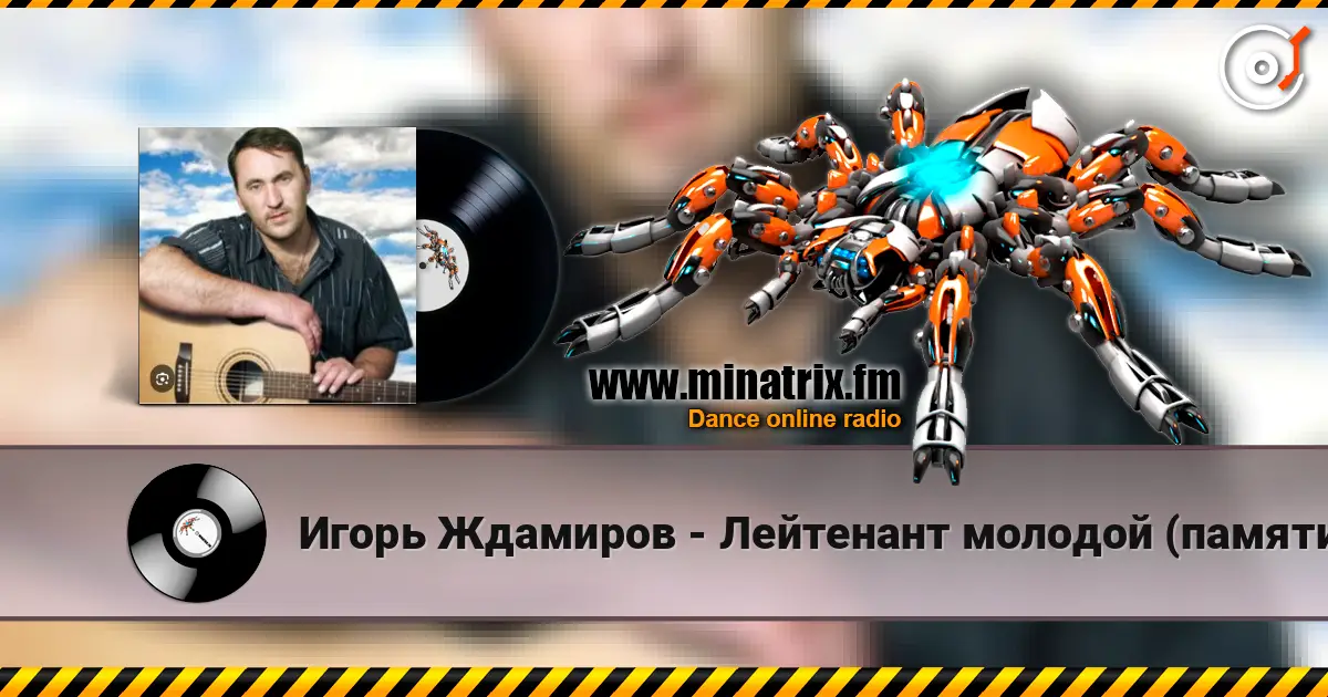 Игорь Ждамиров - Лейтенант молодой (памяти Андрея Смыслова) 高品质在线收听 | Minatrix.FM