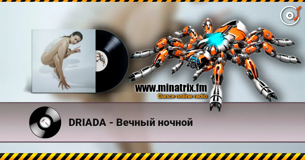 DRIADA - Вечный ночной 高品质在线收听 | Minatrix.FM