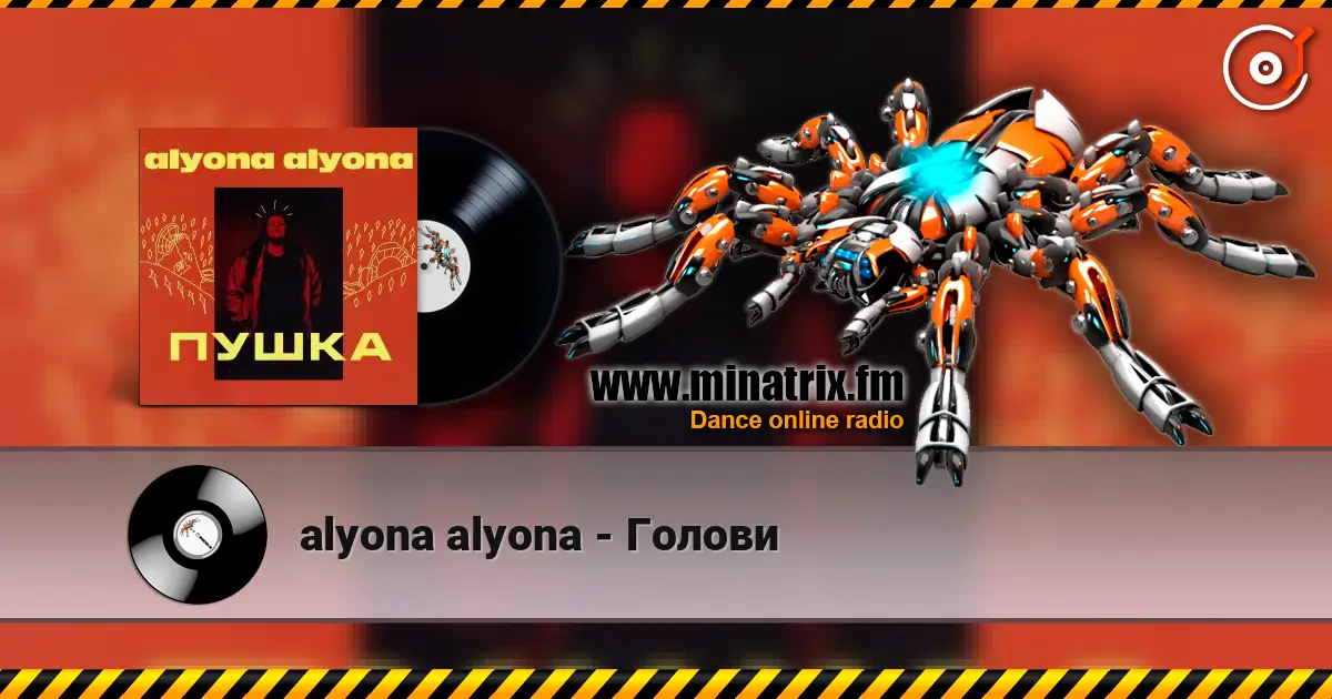 alyona alyona - Голови 高品质在线收听 | Minatrix.FM