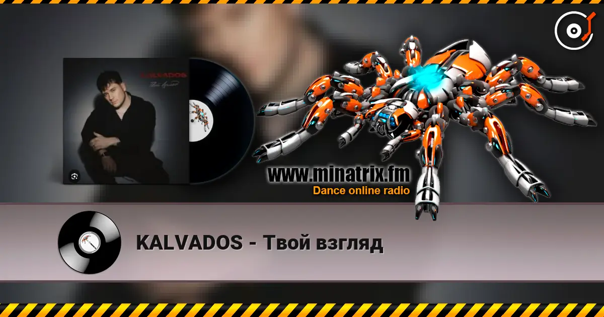 KALVADOS - Твой взгляд 高品质在线收听 | Minatrix.FM