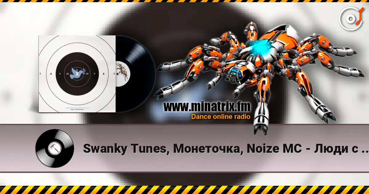 Swanky Tunes, Монеточка, Noize MC - Люди с автоматами 高品质在线收听 | Minatrix.FM
