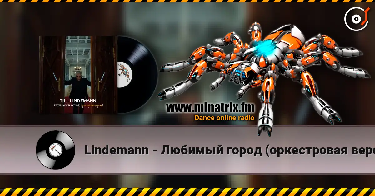 Lindemann - Любимый город (оркестровая версия) listen online in high quality | Minatrix.FM