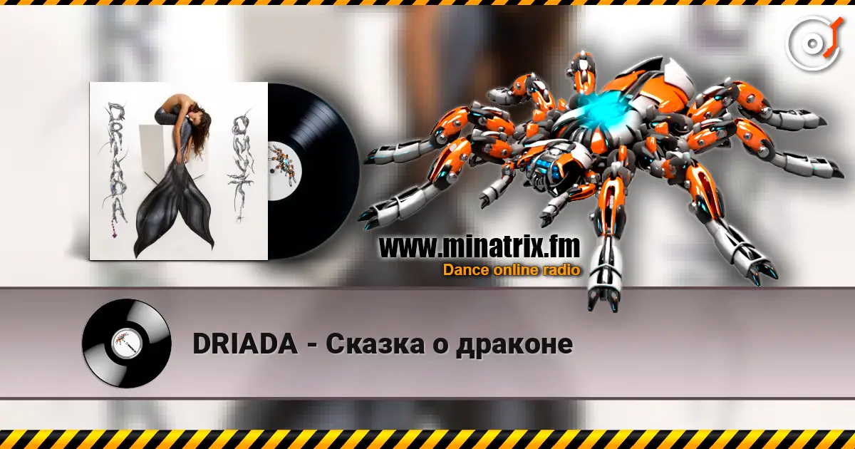 DRIADA - Сказка о драконе 高品质在线收听 | Minatrix.FM