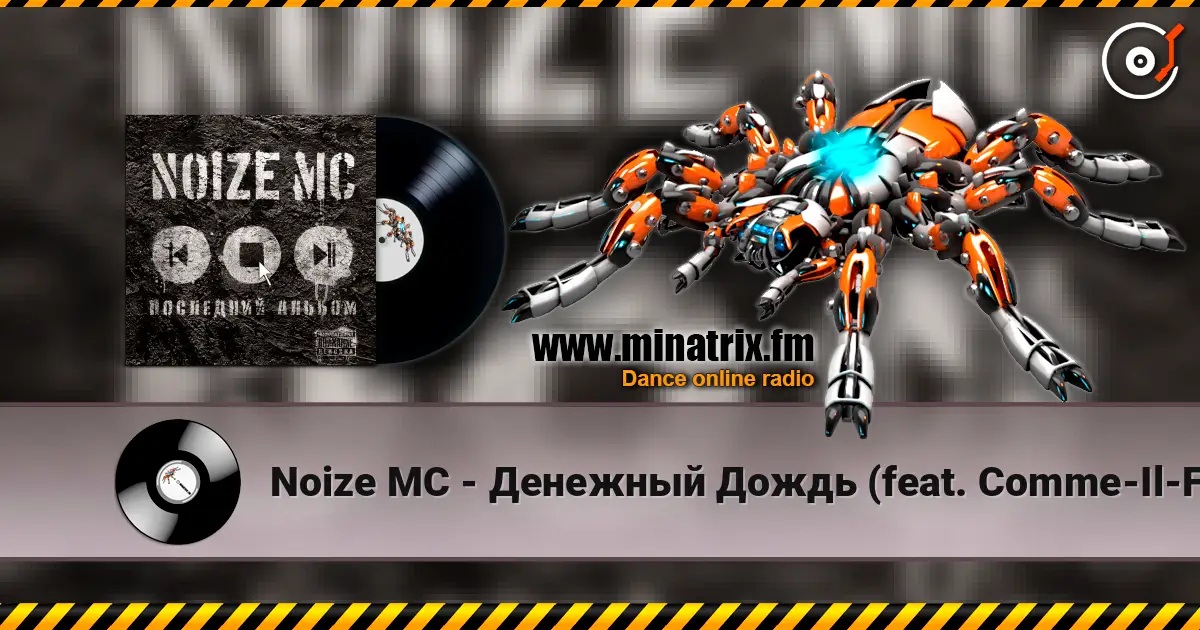 Noize MC - Денежный Дождь (feat. Comme-Il-Faut) 高品质在线收听 | Minatrix.FM