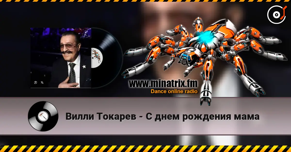 Вилли Токарев - С днем рождения мама 高品质在线收听 | Minatrix.FM