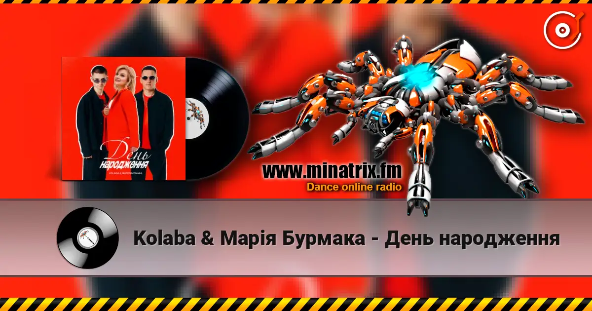 Kolaba & Марія Бурмака - День народження listen online in high quality | Minatrix.FM