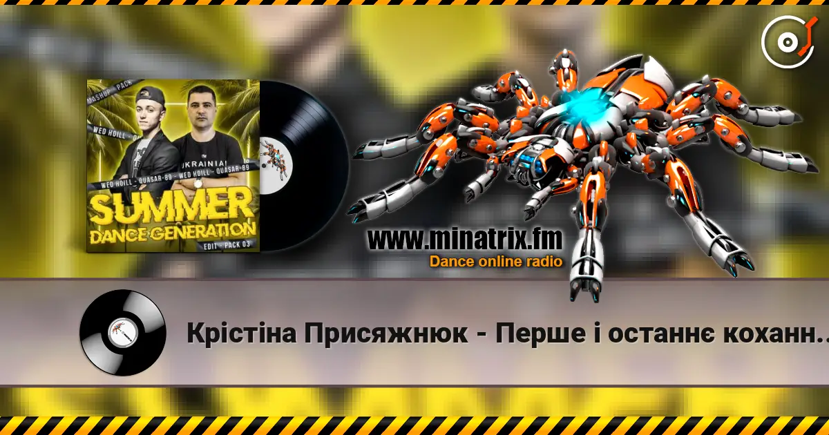 Крістіна Присяжнюк - Перше і останнє кохання (Wed Hoill & Quasar-89 Edit) 高品质在线收听 | Minatrix.FM