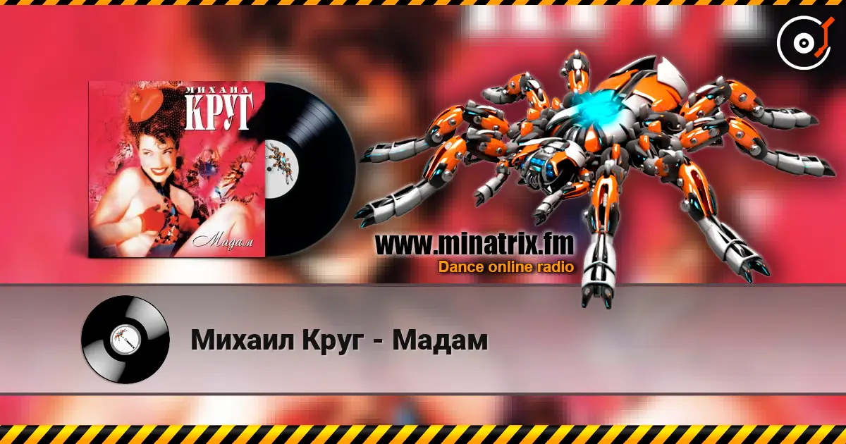 Михаил Круг - Мадам 高品质在线收听 | Minatrix.FM