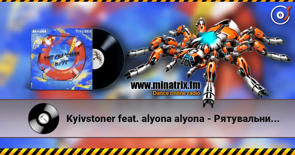 Kyivstoner feat. alyona alyona - Рятувальний круг 高品质在线收听 | Minatrix.FM