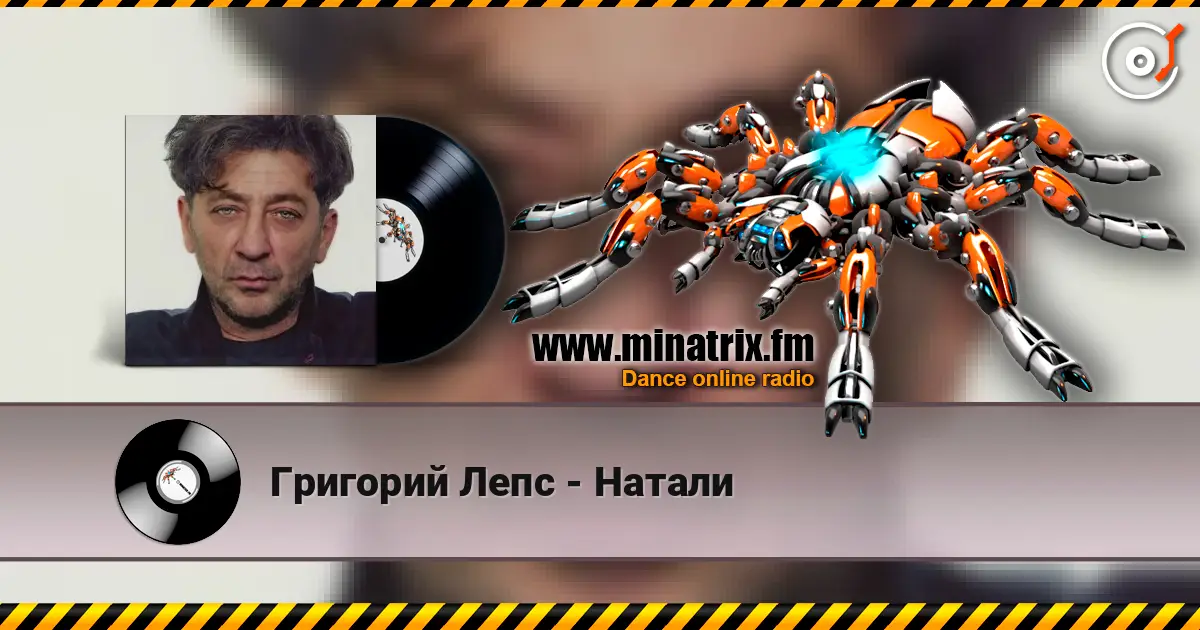 Григорий Лепс - Натали 高品质在线收听 | Minatrix.FM