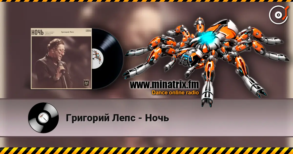 Григорий Лепс - Ночь 高品质在线收听 | Minatrix.FM