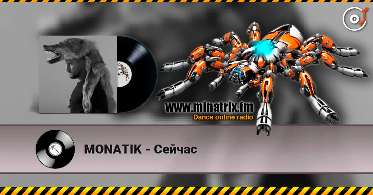 MONATIK - Сейчас 高品质在线收听 | Minatrix.FM
