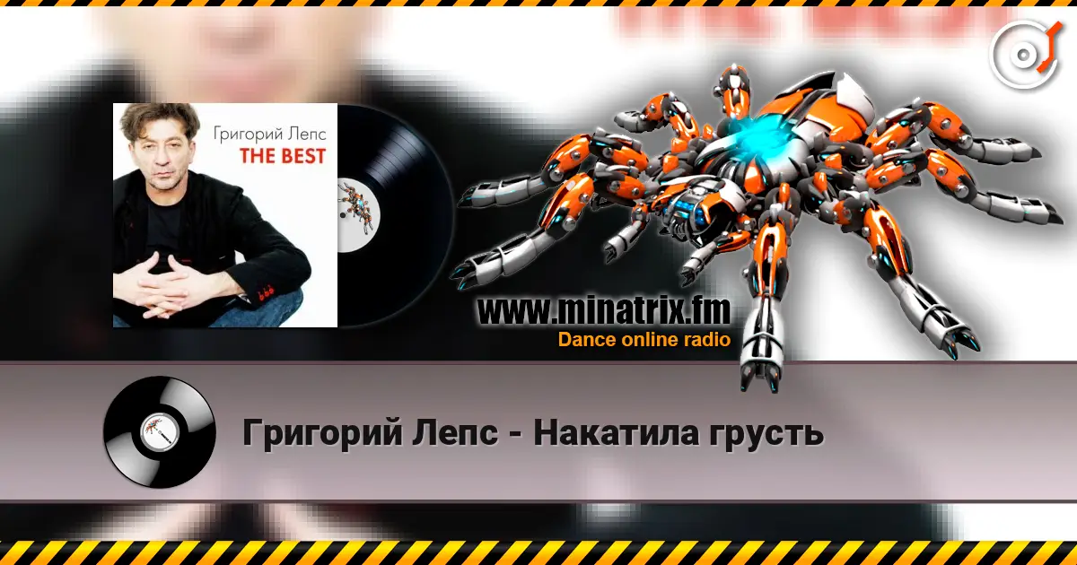 Григорий Лепс - Накатила грусть 高品质在线收听 | Minatrix.FM